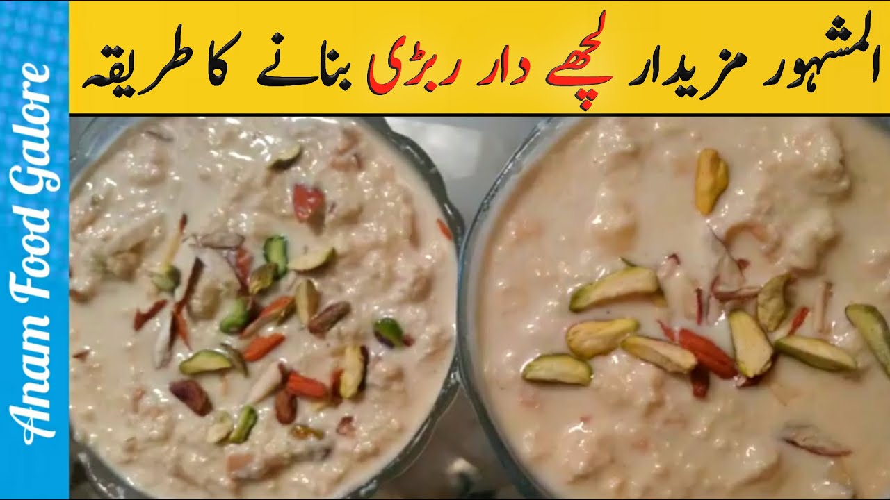 Lachedar Rabri Recipe | लच्छेदार खुरचन वाली रबड़ी | How to make Rabri at home | Khurchan wali Rabdi