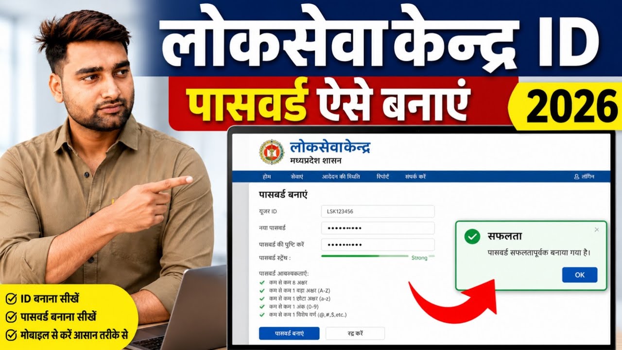 MP e-District ID Password Kaise Banaye 2026 | How to Register in Lok Seva Kendra | Lok Seva Kendra |