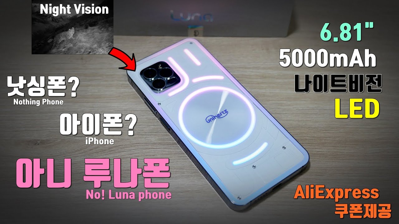 대화면, 대용량 배터리, 나이트 비전까지 되는데 이렇게 예쁘다고? 역대급 디자인의 유니허츠 루나폰 -  알리익스프레스 할인 쿠폰제공