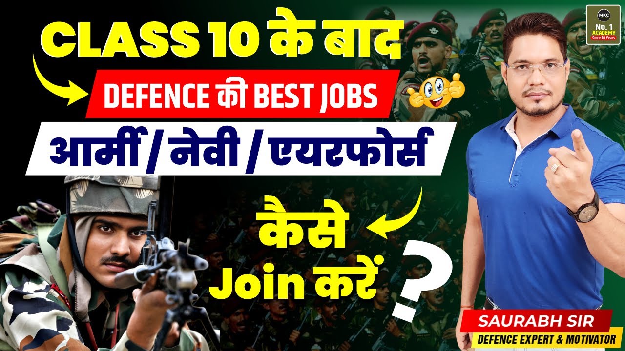 Career in Defence after 10th | Best Defence Jobs after 10th Pass |Join Indian Army After 10th ??