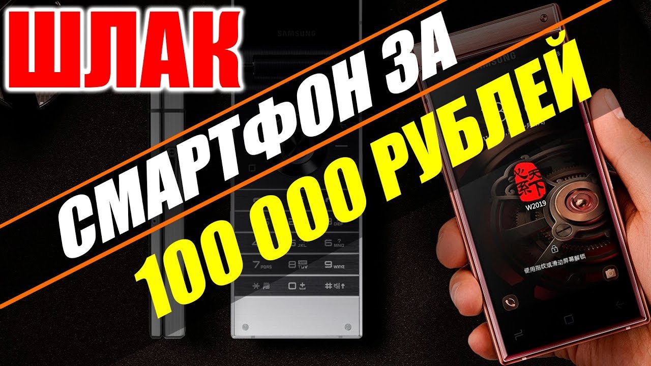ПОЧЕМУ SAMSUNG W2019 НИКТО НЕ КУПИТ