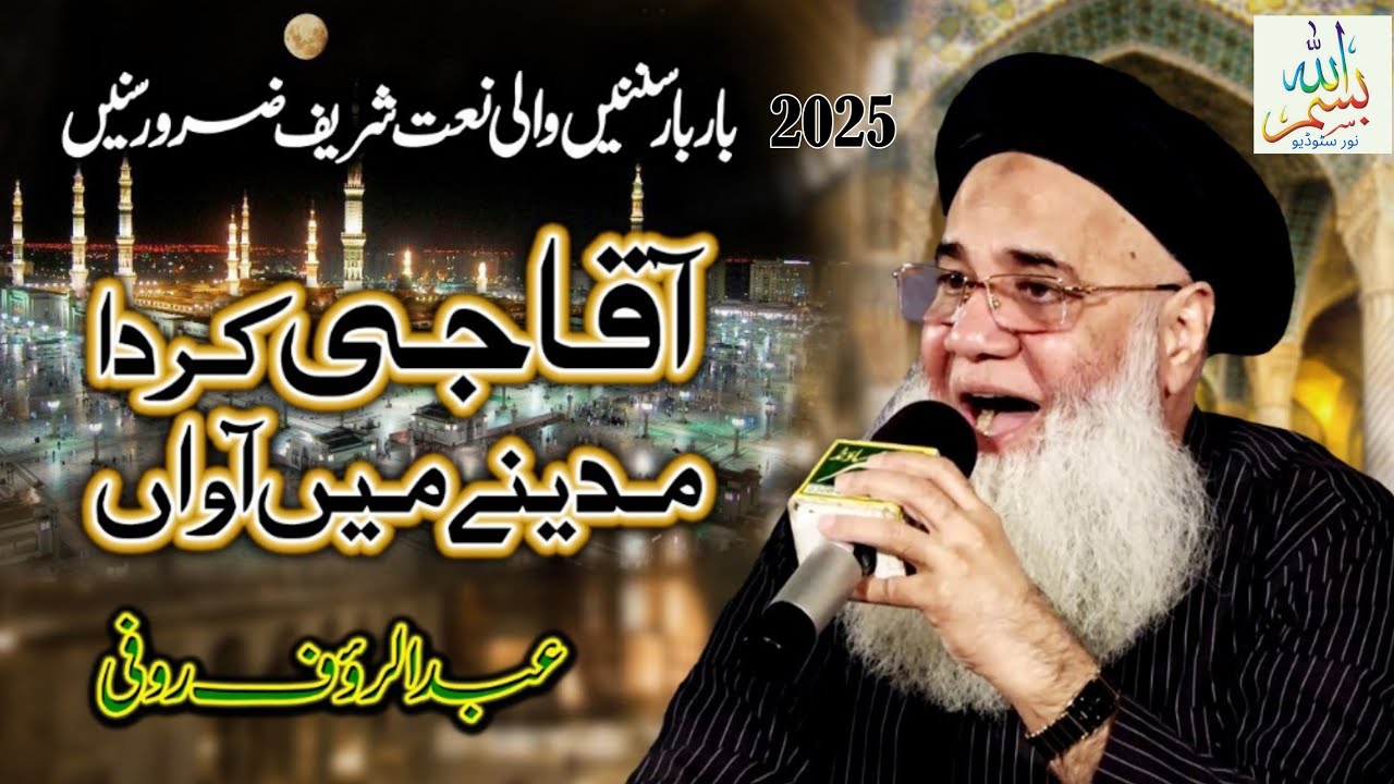 Aqa Ji Karda Madine Ma Awa - Abdul Rauf Rufi Naats 2025 (Urdu/Punjabi Naat Sharif)