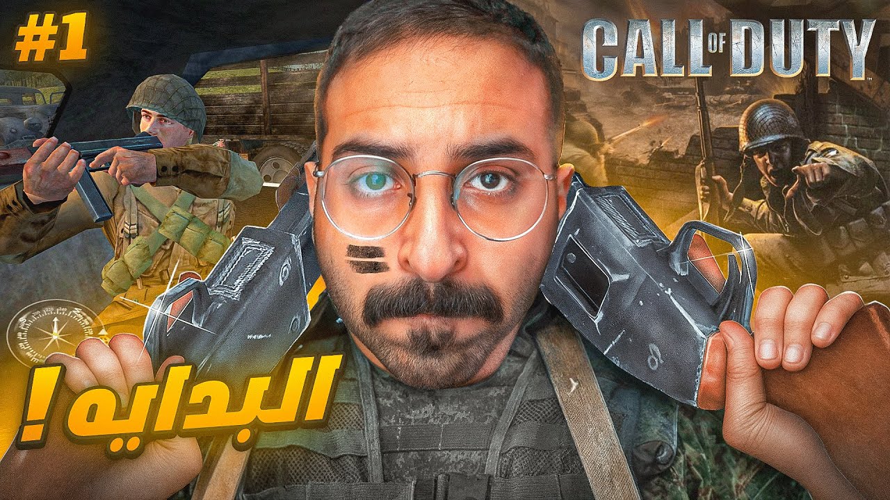 ماراثون كود | تختيم اول جزء في تاريخ كود 1# | Call of Duty