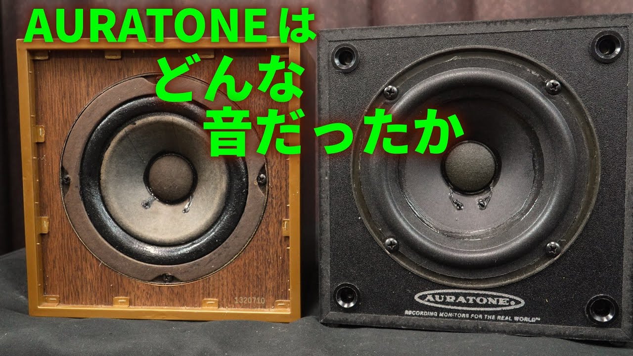 オーラトーン5Cはどんな音だったか Part 2