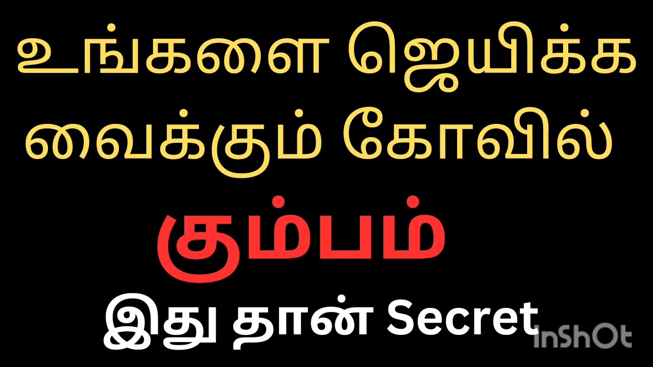உங்களை ஜெயிக்க வைக்கும் கோவில் கும்பம் ராசி நேயர்களே நல்லது நடக்கும்||Kumba Rasi