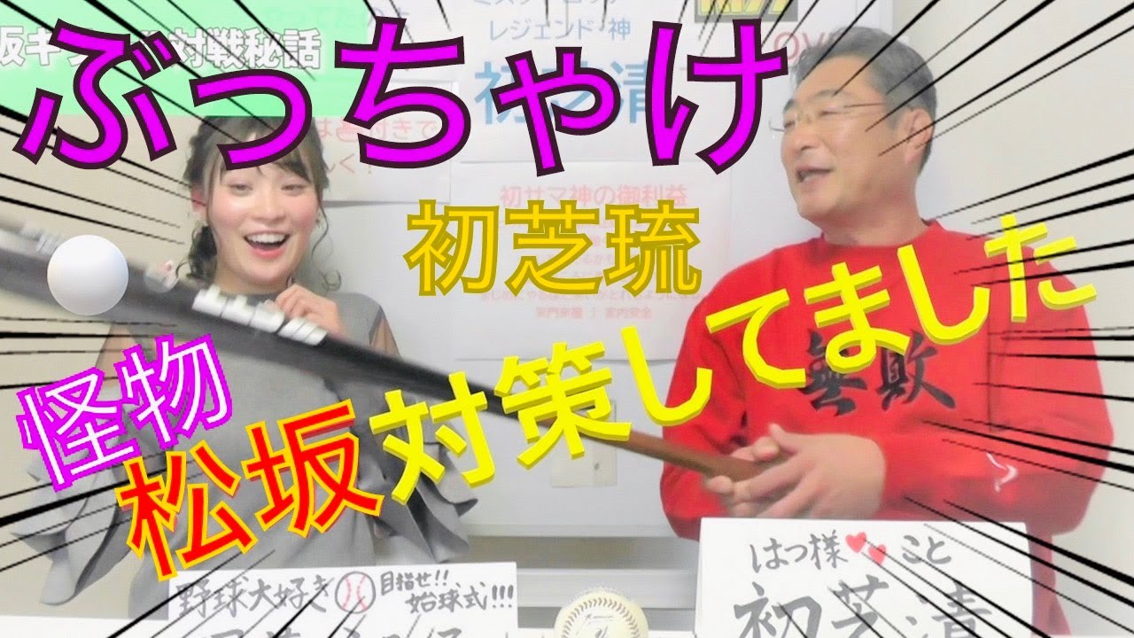 【怪物退治・7回表】松坂大輔投手との対戦が凄かった！ので、掘り下げてみました。‘’一番ハヤイ！‘’と思った投手は誰？
