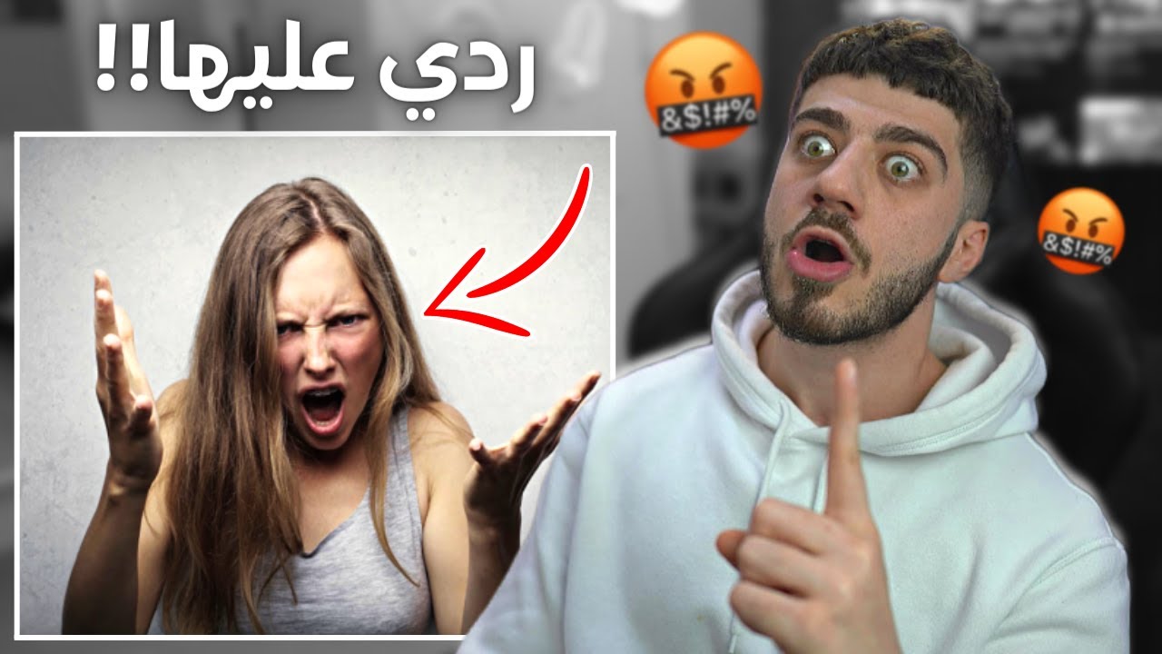 بنت هاجمتني!