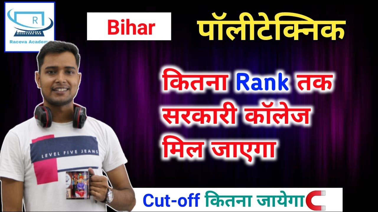 BIHAR POLYTECHNIC CUT-OFF 2021 HOW MUCH WILL BE GOING | BIHAR POLYTECHNIC 2021 RESULT/COUNSELING?