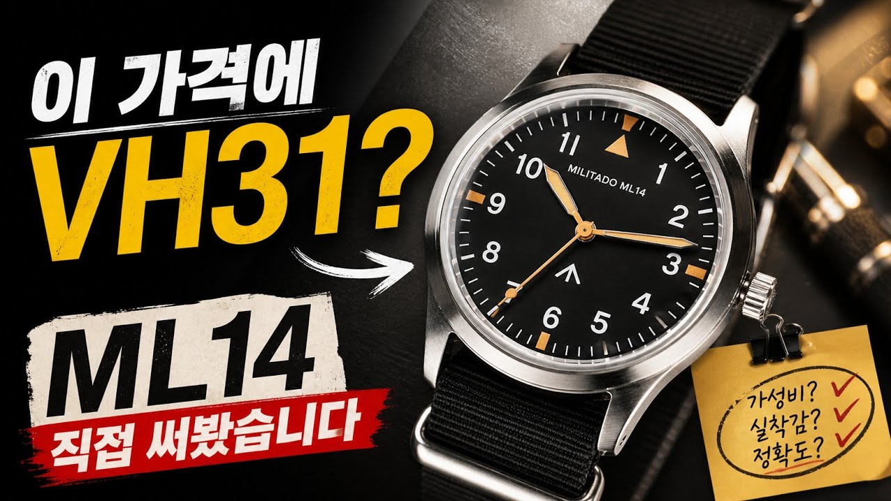1편 밀리타도 ML14 리뷰 (MILITADO ML14)