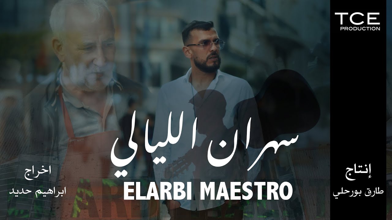 Larbi Maestro - Sahrane Eliyali  -سهران ألليالي (Official Music Video)