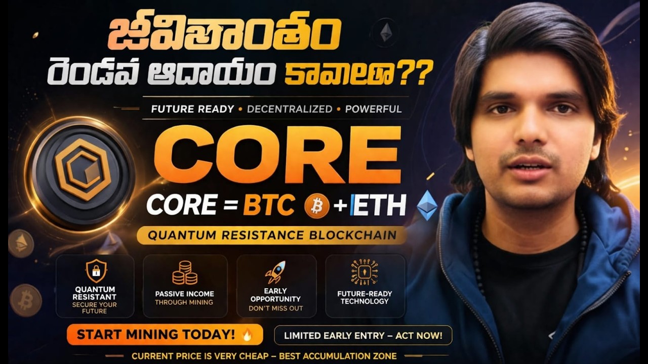 Core Coin mining తెలుగు లో|Core coins for బుల్ రన్ | Layer 1 blockchain| @Cryptotrendsetter ​