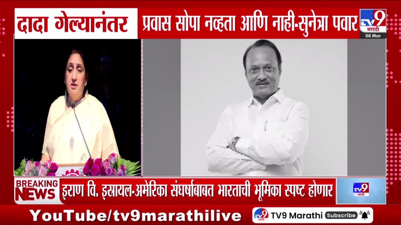 Sunetra Pawar | दादा गेल्यानंतर प्रवास सोपा नव्हता -सुनेत्रा पवार