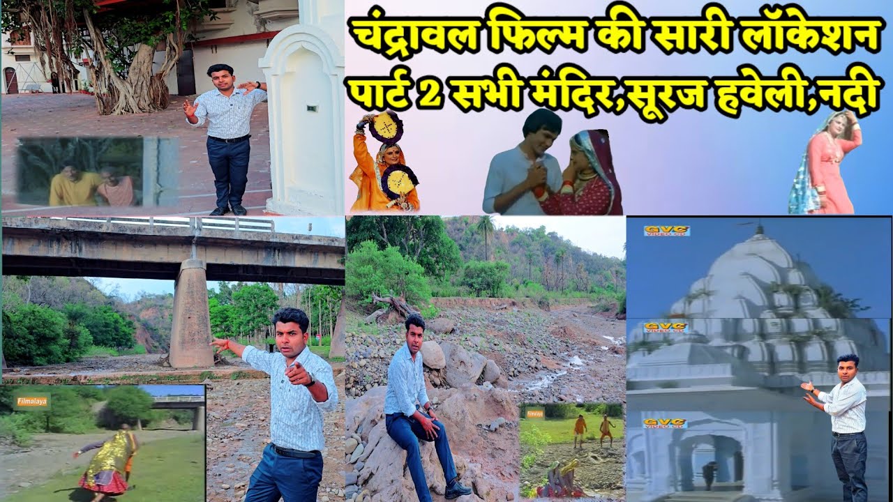 चंद्रावल फिल्म की सारी लॉकेशन देखिये || पार्ट 2 सभी मंदिर,सूरज हवेली,नदी