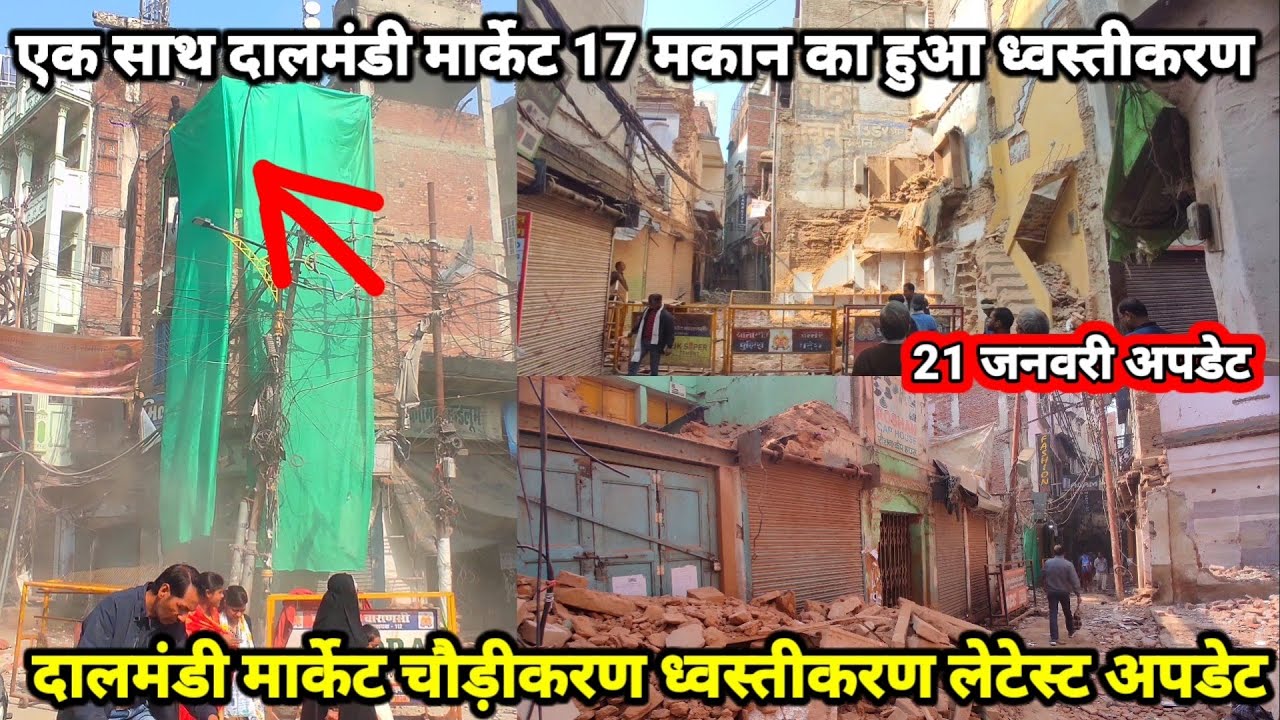Demolishing Daalmandi Market Varanasi/Daalmandi Work Update/DaalMandi Latest Update/DaalMandi News