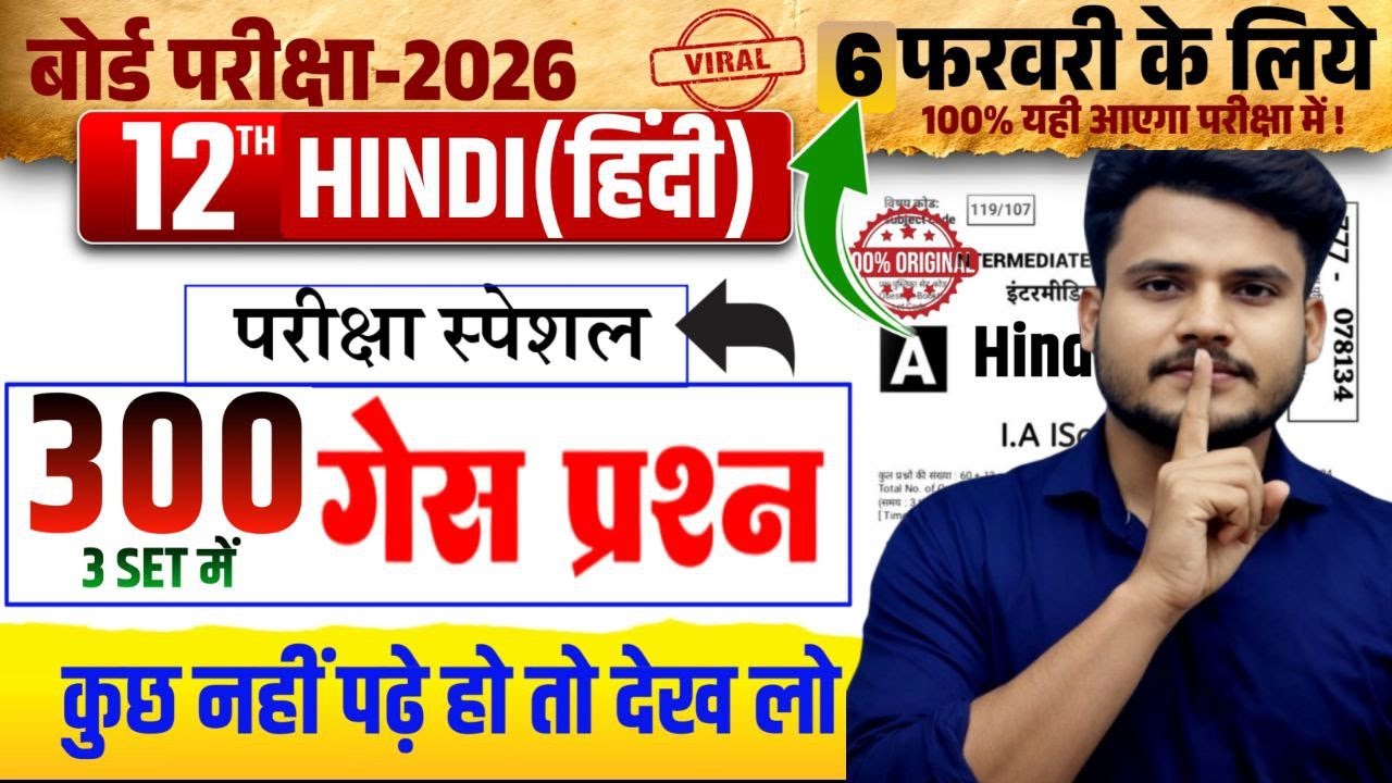 Class 12th Hindi 300 Viral Objective 2026 || Hindi Class 12th PYQ Objective Question Answer | BSEB |