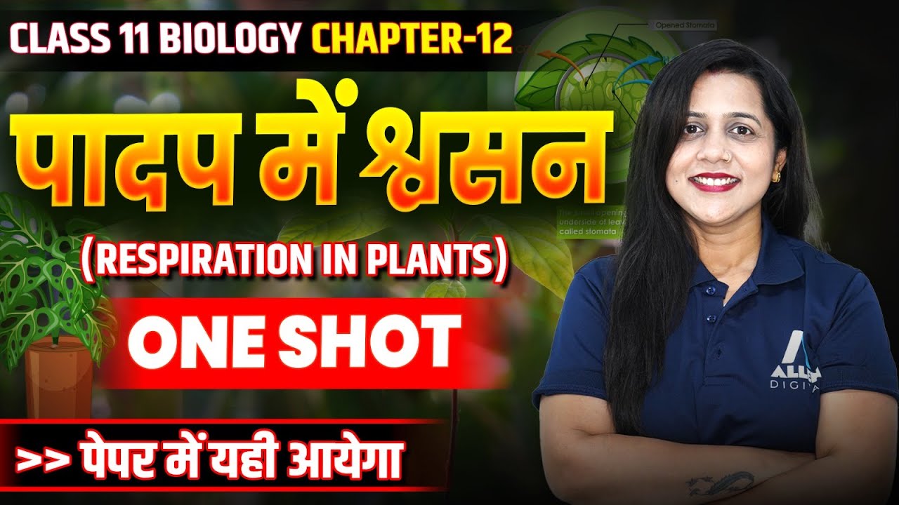 पादप में श्वसन One Shot✅ Class 11 Biology Chapter 12 | Respiration in Plants | Padap Mein Shwasan