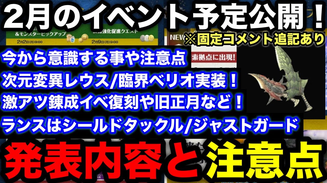 【モンハンnow】次元変異リオレウスと双剣実装やランス新スタイルはシールドタックル/ジャストガードなど！2月のイベント予定公開！【モンスターハンターNow/モンハンNOW/モンハンなう/モンハンナウ】