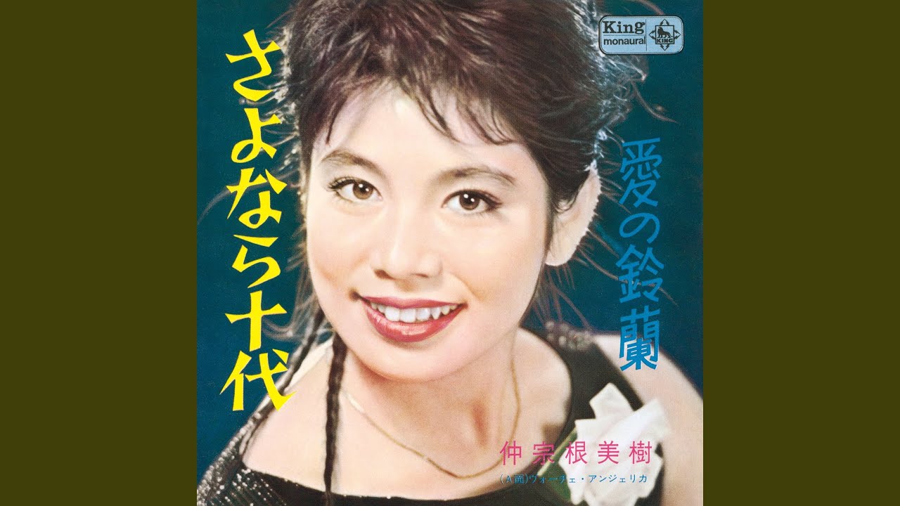 さよなら十代