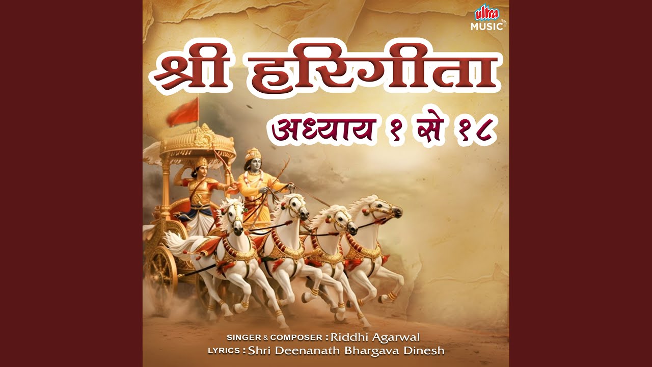 Shri Harigeeta Adhyay - 1