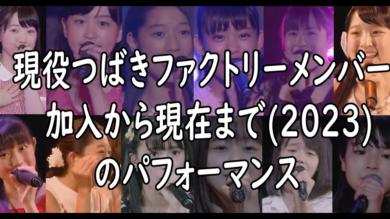 (2023) Current Tsubaki Factory Members: From Debut to Now