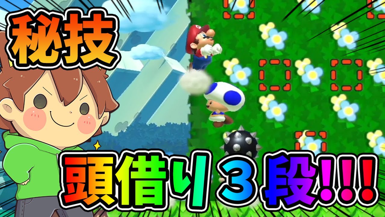 頭借り３段！！！僕は日々進化し続ける！？【スーパーマリオメーカー２#608】ゆっくり実況プレイ【Super Mario Maker 2】
