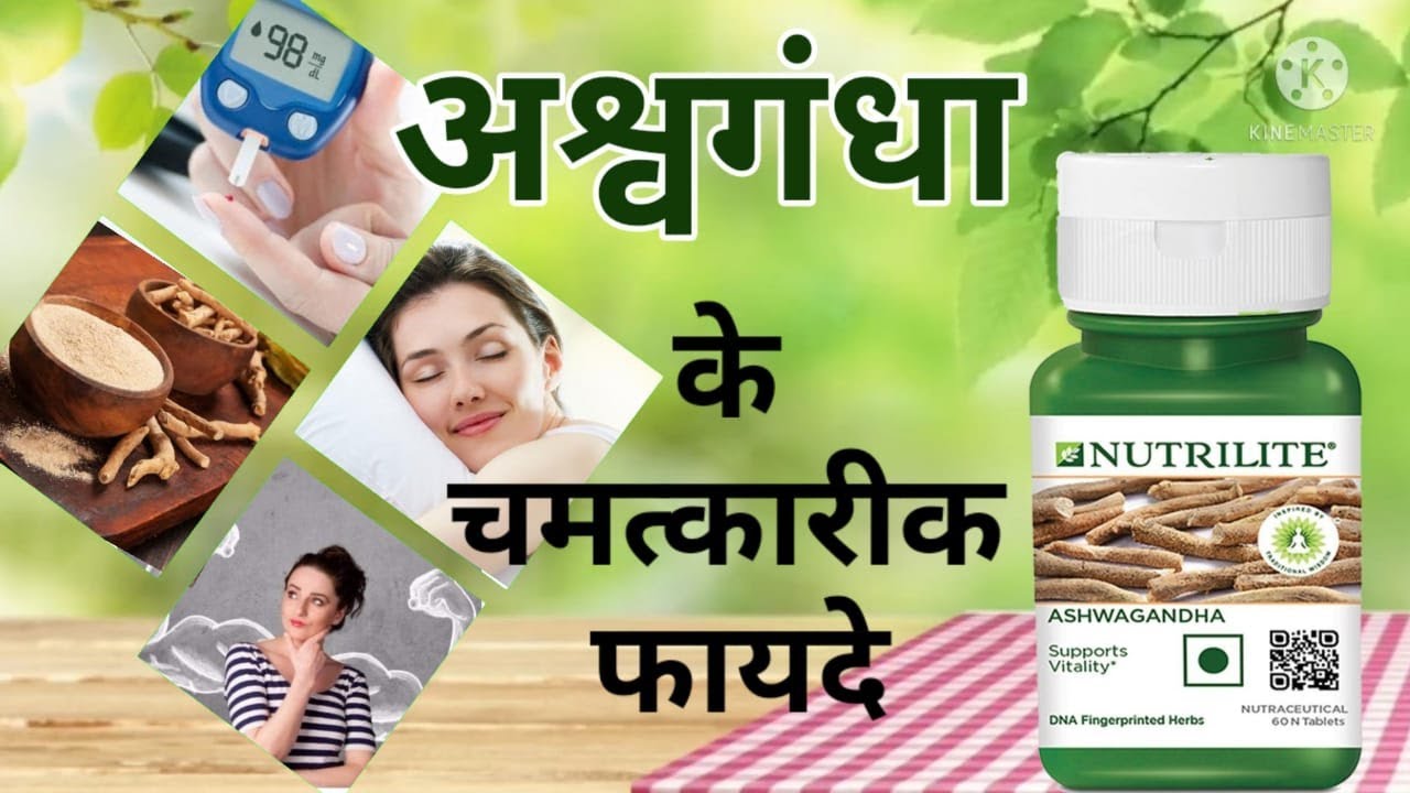 Amway Nutrilite Ashwagandha Benifits // Review In Hindi // Nutrilite Traditional Herbs Ashwagandha//