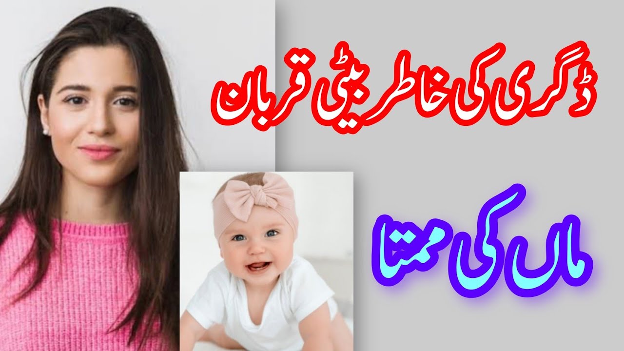  Urdu Kahani 