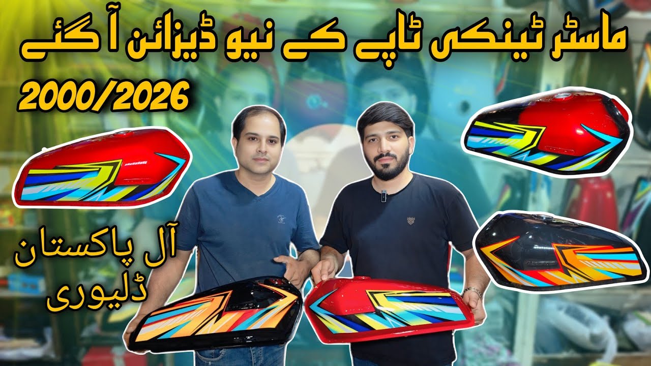 Motorcycle Tanki Tappy Wholesale Market in Pakistan | Genuine Honda 125 Fuel Tanks| Bike Tanki Tappa