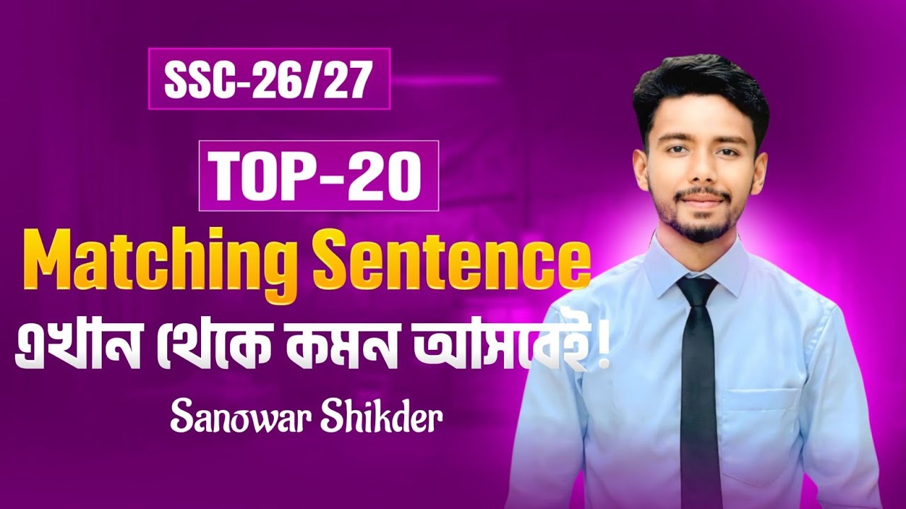 Matching Sentence SSC‼️Matching Sentence লেখার সহজ নিয়ম🔥English 1st Paper🔥Substitution Table SSC‼️