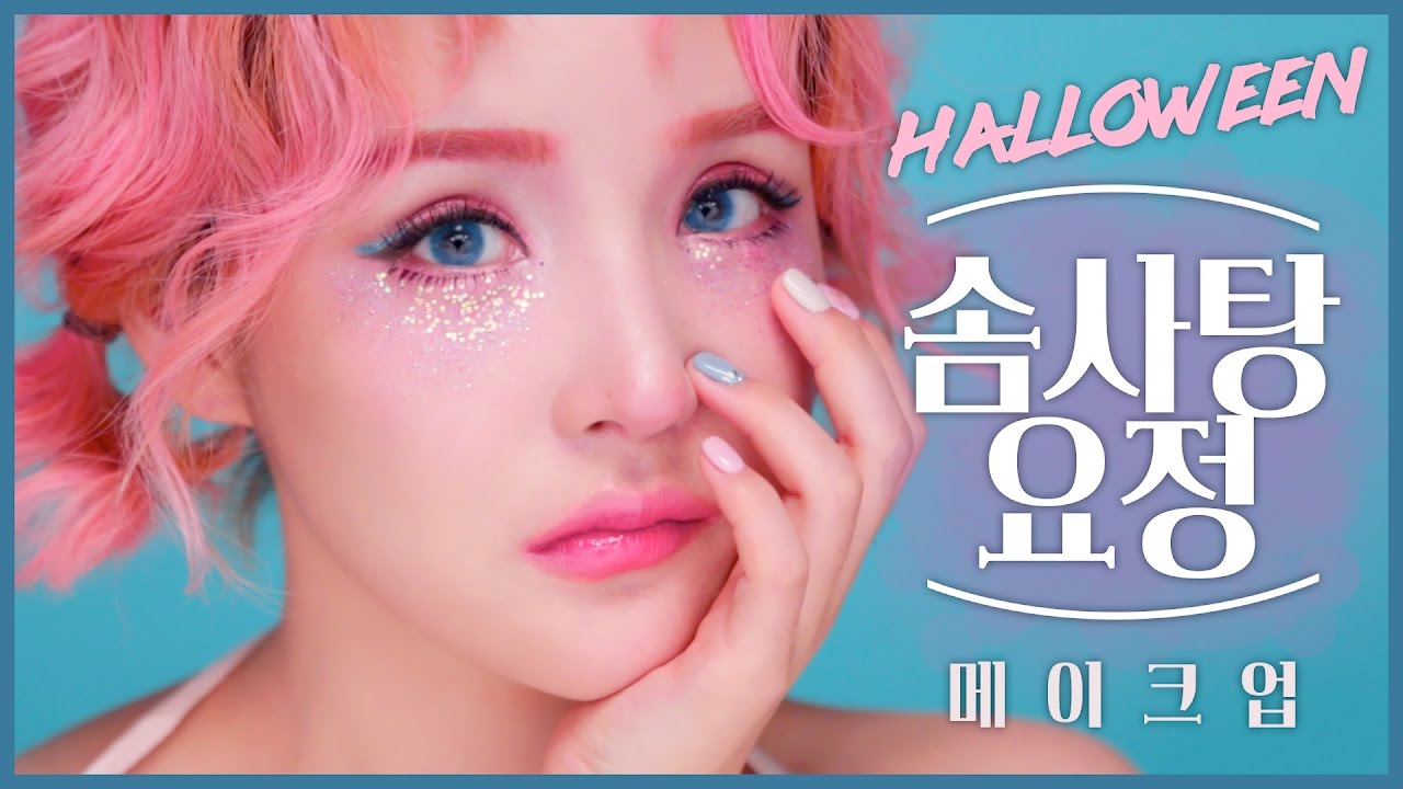 ENG/VIET SUB 🎃할로윈🎃 솜사탕 요정 메이크업ㅣCotton Candy Fairy Makeup l LAMUQE