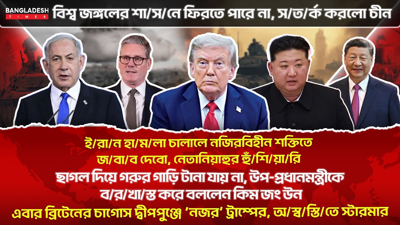 ১০ মিনিটে গোটা বিশ্বের সারাদিনের সর্বশেষ আলোচিত সব খবর | 20 January | International News | BD Times