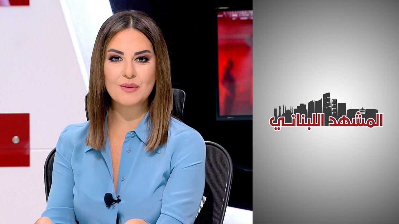 المشهد اللبناني - لبنان في مواجهة خطر تفشي الكوليرا