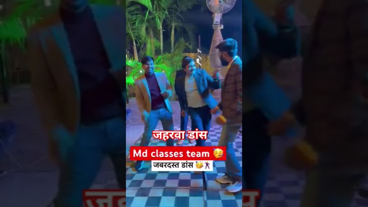 जहरवा डांस #jaharwa #jaharwasir #jaharwagurujee #mdclasses #vermasir