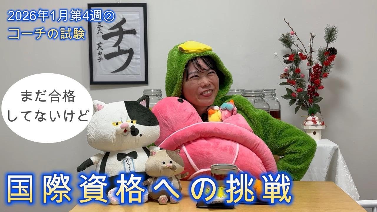 国際資格への挑戦