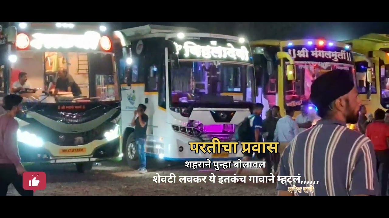 शिमग्याला गेलेल्या कोकण करांचा परतीचा प्रवास 
