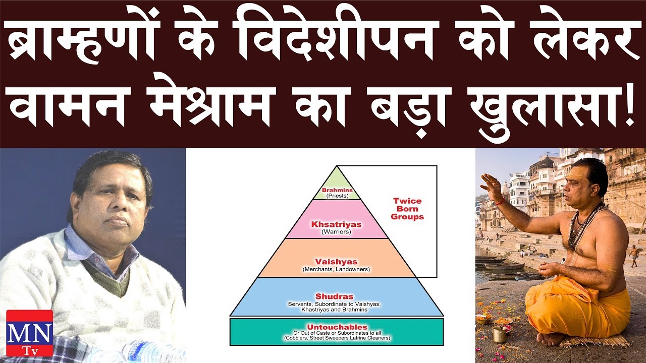 Waman Meshram on Aryan Theory & DNA of Brahmans | Brahman Males Are Foreigners, Says Report | MNTv