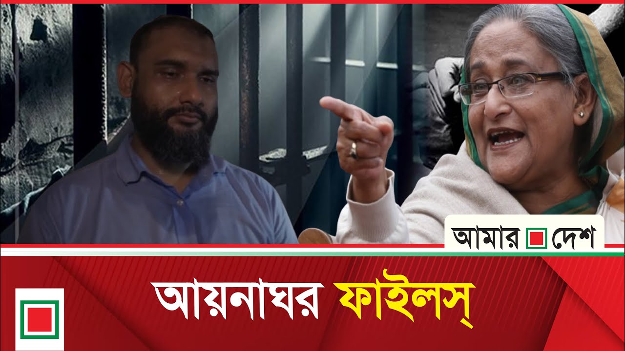 ব্যারিস্টার আরমানের গু'ম জীবনের ভ'য়'ঙ্ক'র সত্যি ঘটনা | Amar Desh