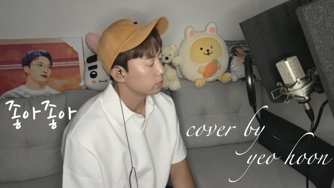 좋아좋아 (원곡자 : 일기예보) Cover by - YEO HOON