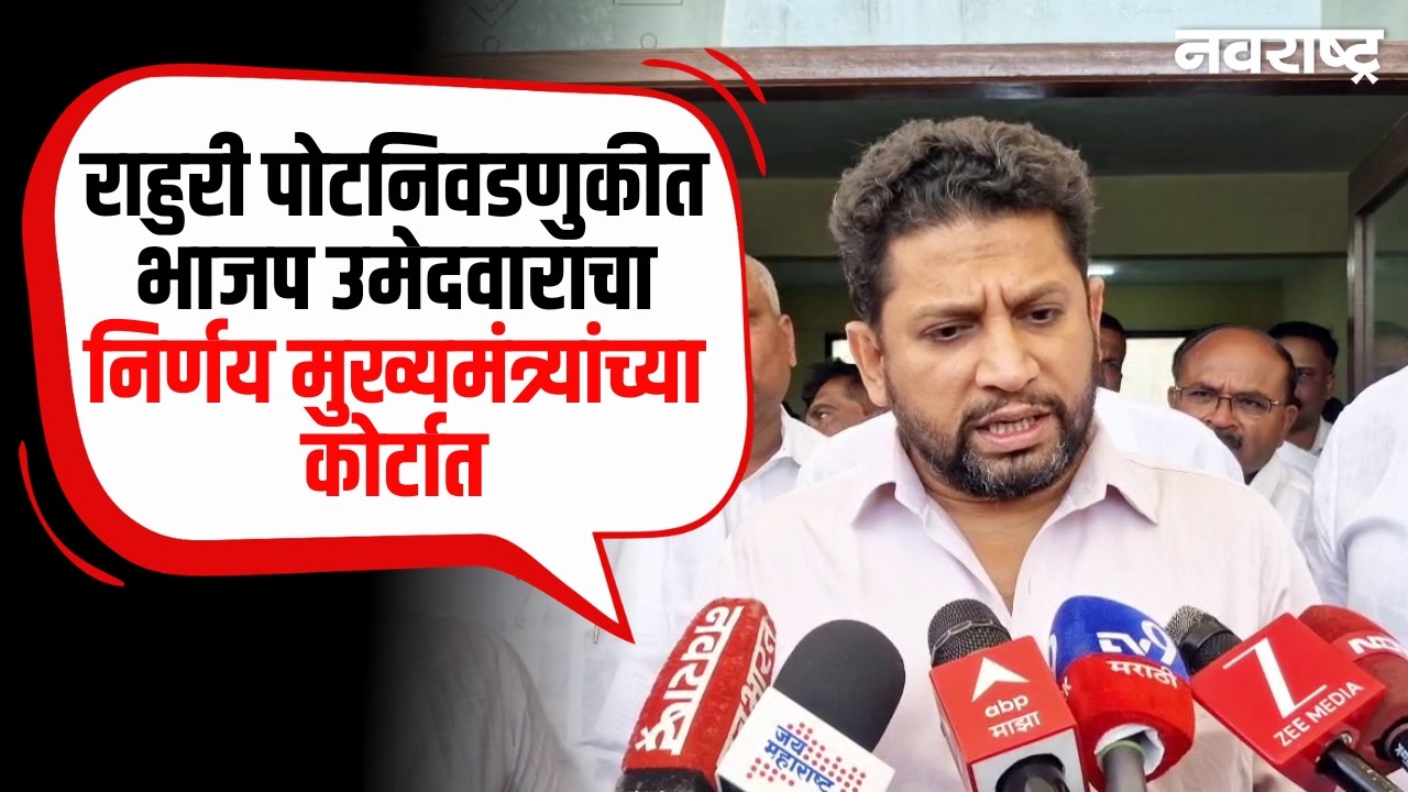 Sujay Vikhe-Patil  - शिवाजीराव कर्डिले यांच्या निधनानंतर रिक्त झालेल्या जागेसाठी लवकरच पोटनिवडणूक