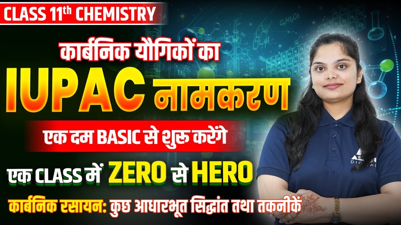 IUPAC Naming Class 11 Chemistry ✅| कार्बनिक यौगिकों का IUPAC नामकरण | IUPAC Nomenclature of Organic