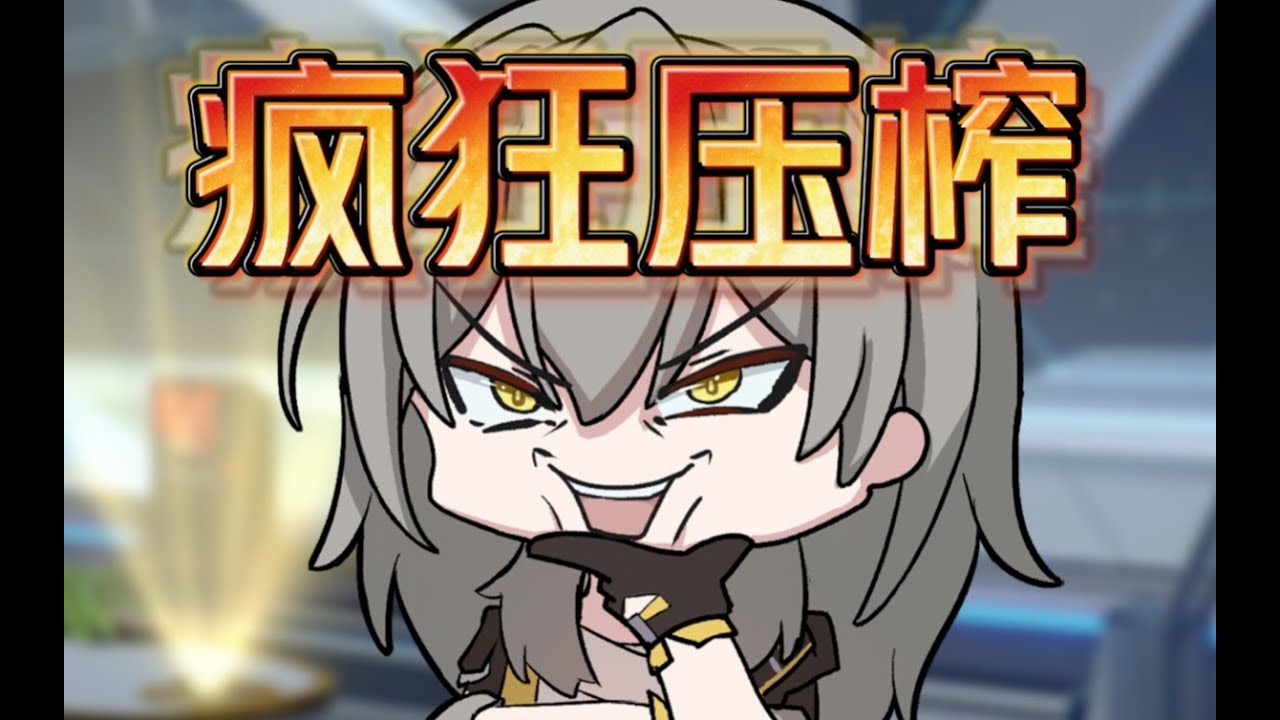 【菈崩铁】资本家，但是在星穹铁道