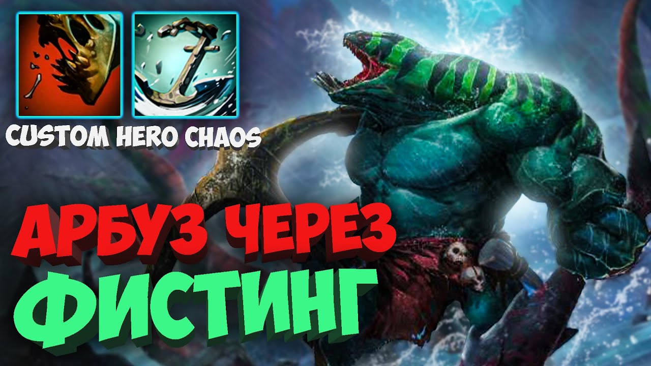 WATERMELON + FEAST = IMBA  - Custom Hero Chaos - Dota 2