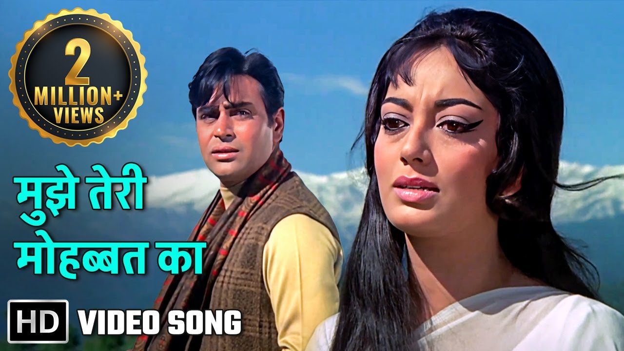 मुझे तेरी मोहब्बत का | Mujhe Teri Mohabbat Ka| Aap Aaye Bahaar Aayee (1971)| Rajendra Kumar, Sadhana