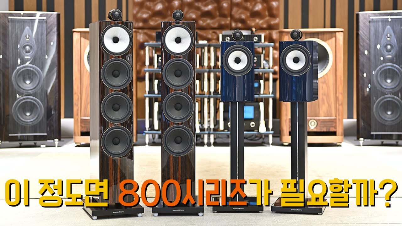 B&W 702 S3 Signature / 705 S3 Signature 그 특별함, 청음영상