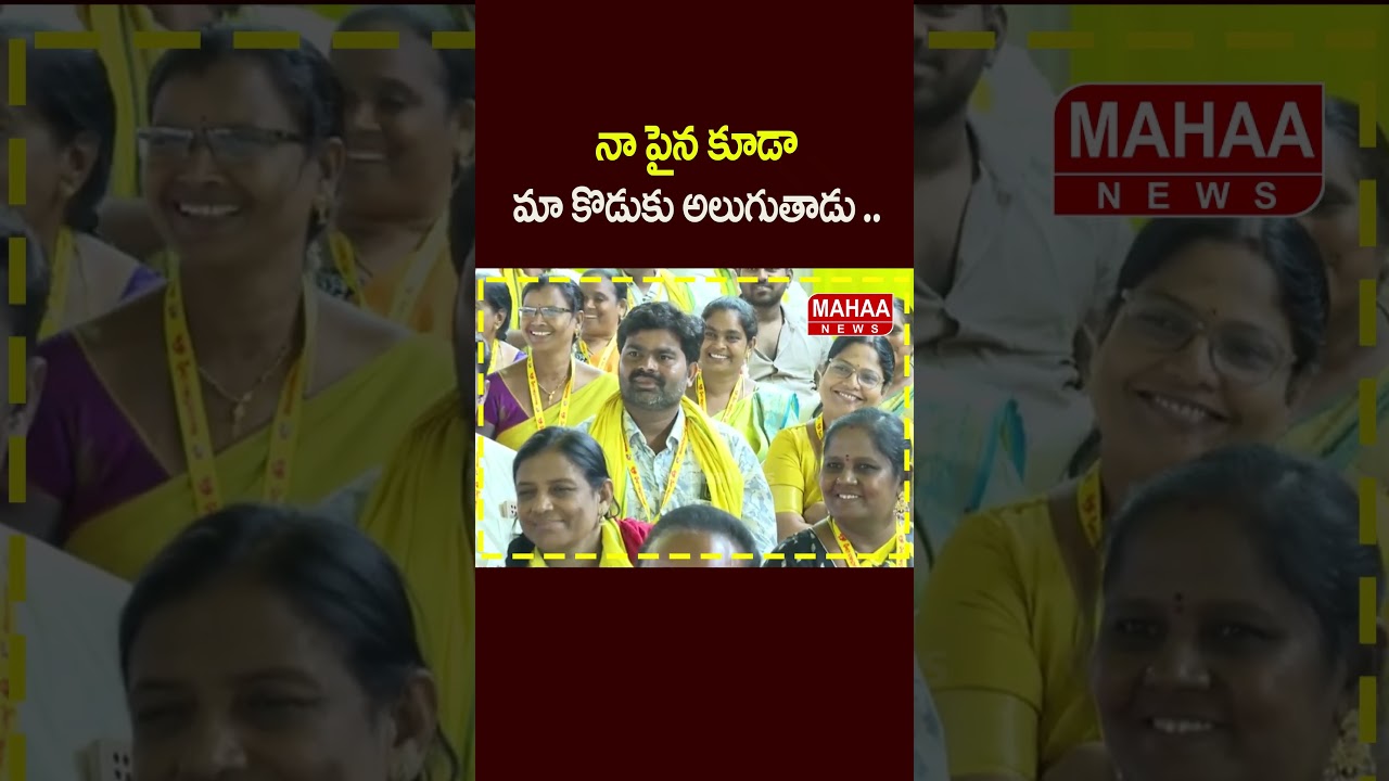 Even my son sulks at me..#Naralokesh #Jagan #Ycp #Tdp #Mahaanews