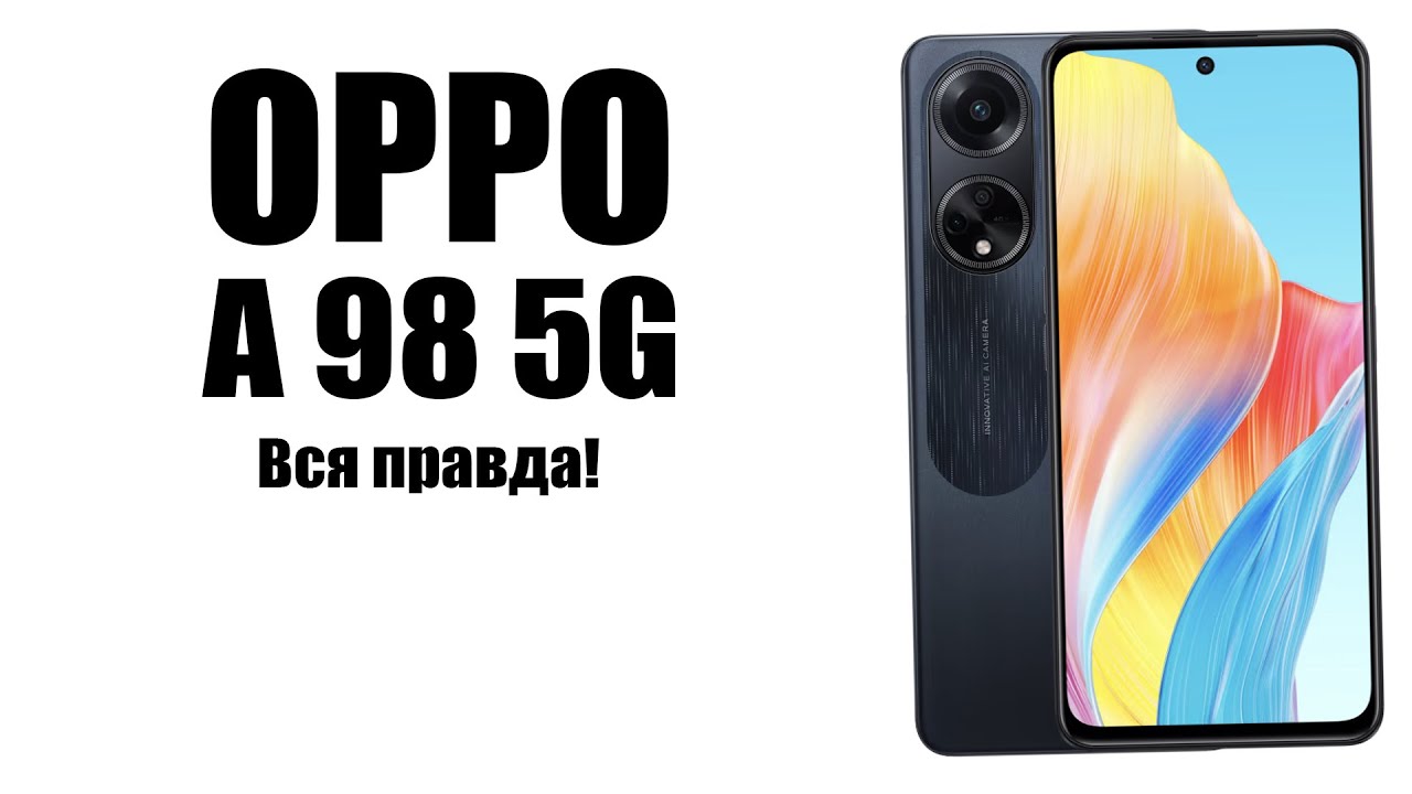 OPPO A98 5G стоит ли покупать? Обзор рынка смартфонов!