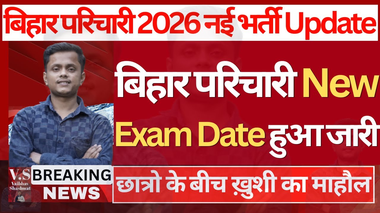 BSSC कार्यालय परिचारी 2026 Exam Date Update आखिर परीक्षा कब होगी? | Bssc office attendant exam date