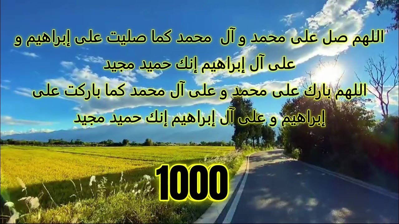 الصلاة الإبراهيمية الكاملة مكررة 1000 مرة بصوت الشيخ صالح المغامسي #الصلاة_على_النبي