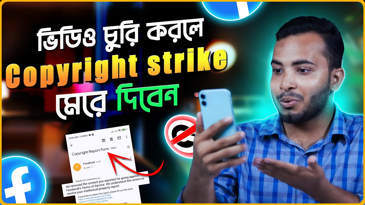 How to File a Copyright Strike on Facebook | কিভাবে ফেসবুকে কপিরাইট স্ট্রাইক দিবেন