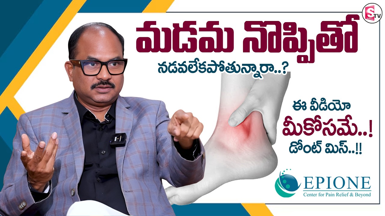 Dr Sudheer Dara : PRP Treatment for Heel Pain | Causes, Symptoms & Best Treatment | SumanTV Sujitha
